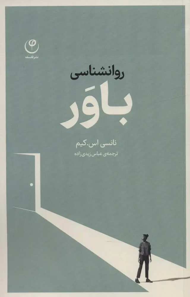 جلد کتاب روانشناسی باور