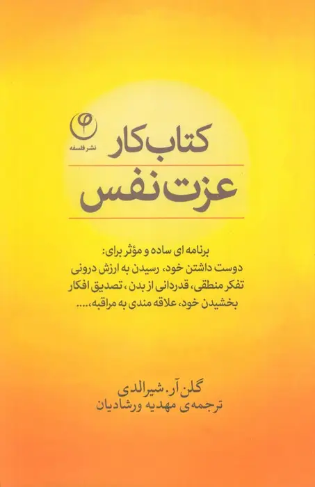 جلد کتاب کتاب کار عزت نفس