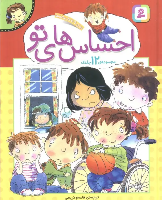 جلد کتاب مجموعه احساس های تو (گلاسه)