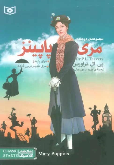جلد کتاب مجموعه مری پاپینز