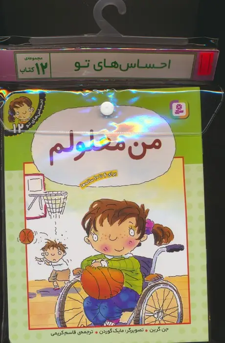جلد کتاب مجموعه کتاب آویزدار احساس های تو (12جلدی)