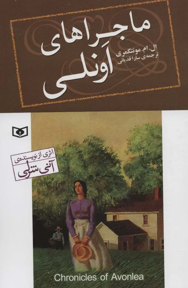 جلد کتاب ماجراهای اونلی