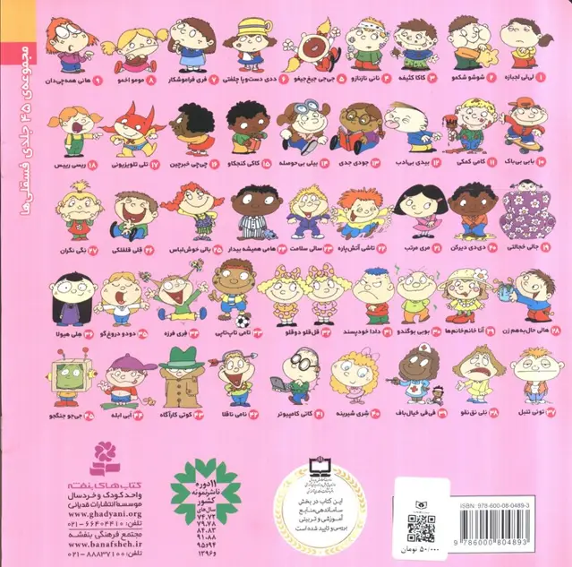 جلد کتاب فسقلی ها34 (فری فرزه)،(22*22)،(گلاسه)