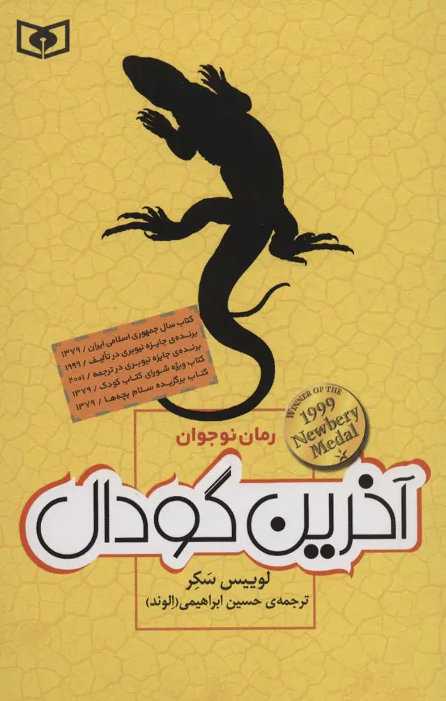 جلد کتاب آخرین گودال