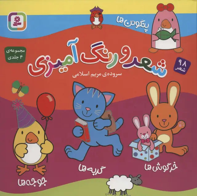 جلد کتاب مجموعه شعر و رنگ آمیزی