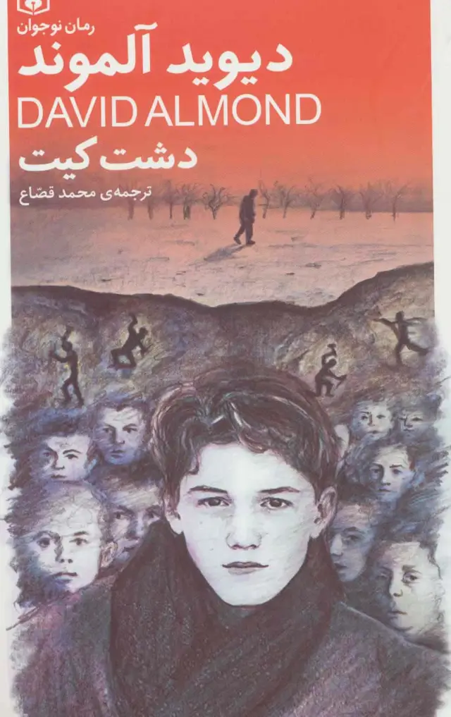 جلد کتاب دشت کیت (رمان نوجوان169)