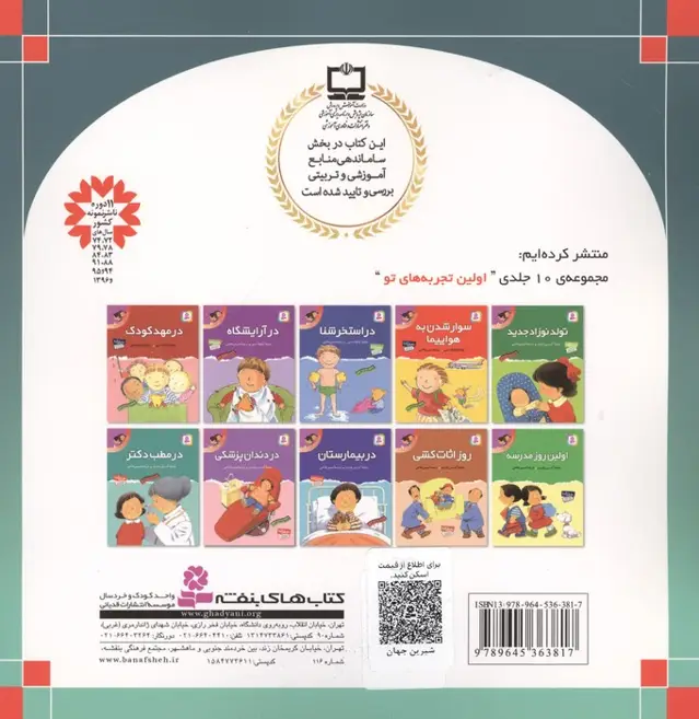 جلد کتاب قصه های شیرین جهان49 (کلاغ و پرنده ها و یک قصه ی دیگر)