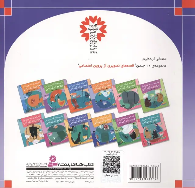 جلد کتاب قصه های شیرین جهان 5 (دختری که از ماه آمد)