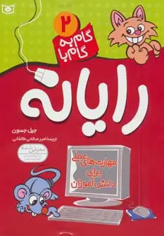 جلد کتاب گام به گام با رایانه 2
