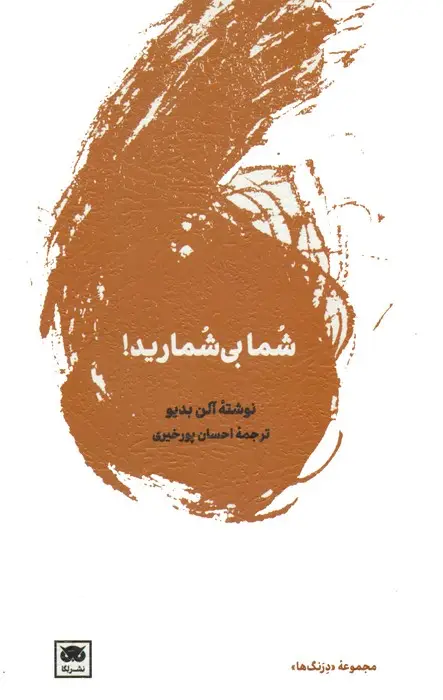 جلد کتاب شما بی شمارید!