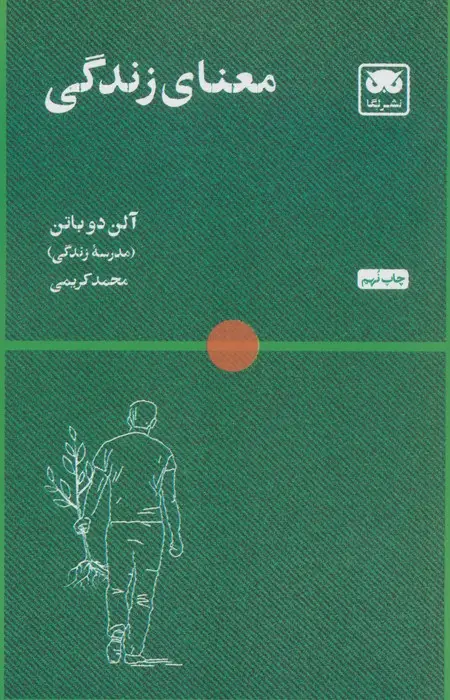 جلد کتاب معنای زندگی