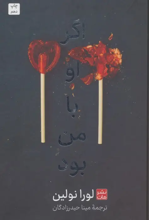 جلد کتاب اگر او با من بود