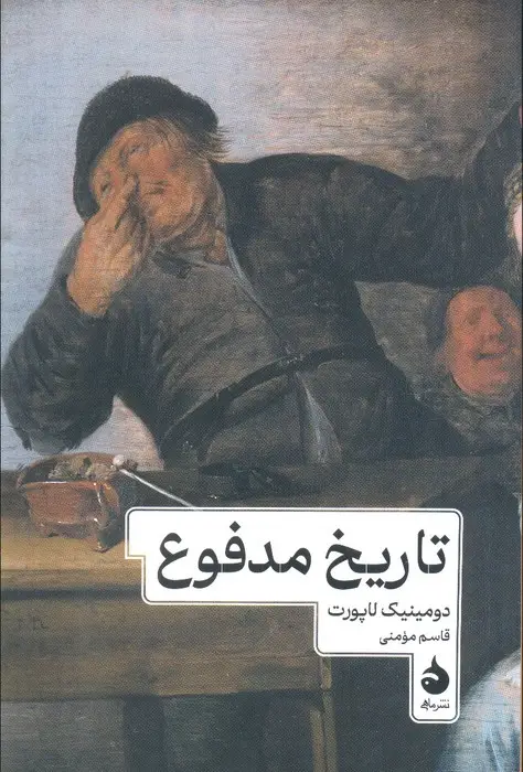 جلد کتاب تاریخ مدفوع