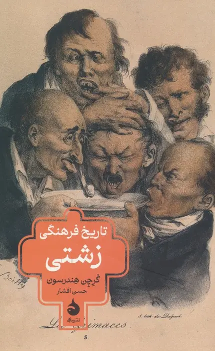 جلد کتاب تاریخ فرهنگی زشتی