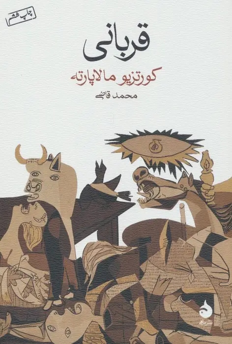 جلد کتاب قربانی