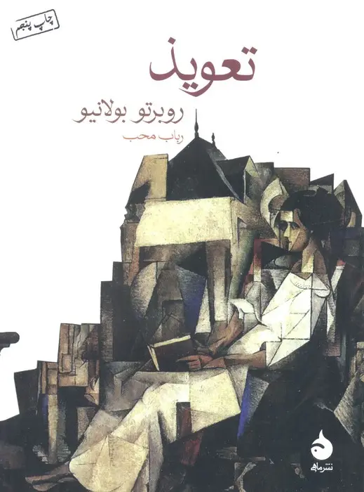 جلد کتاب تعویذ