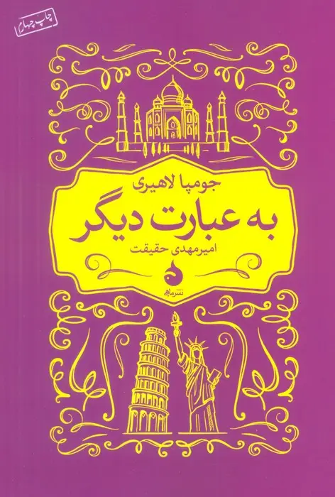 جلد کتاب به عبارت دیگر