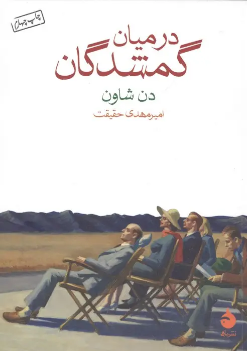 جلد کتاب در میان گمشدگان