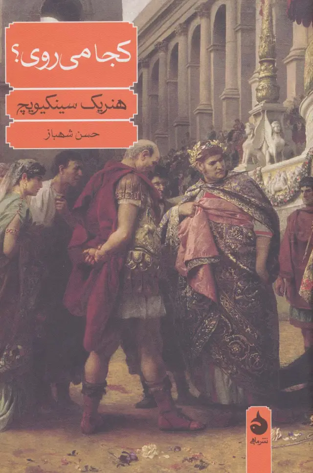 جلد کتاب کجا می روی؟