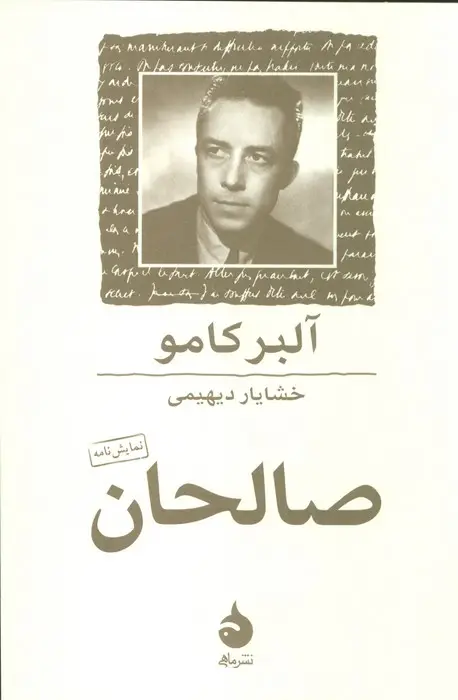 جلد کتاب صالحان