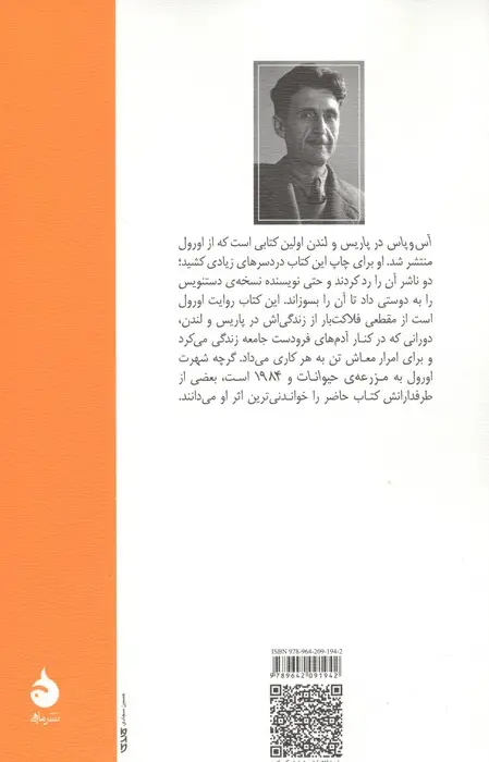 جلد کتاب آس و پاس در پاریس و لندن