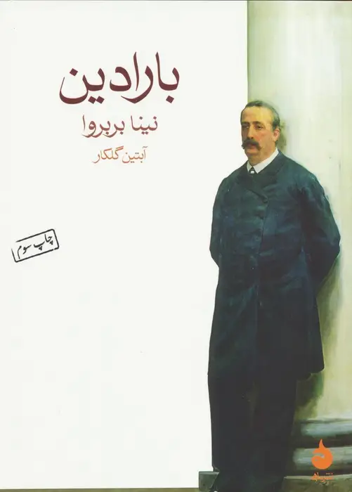 جلد کتاب بارادین
