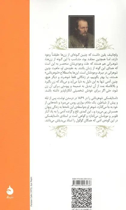 جلد کتاب شوهرباشی