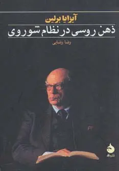 جلد کتاب ذهن روسی در نظام شوروی