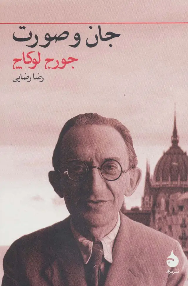 جلد کتاب جان و صورت