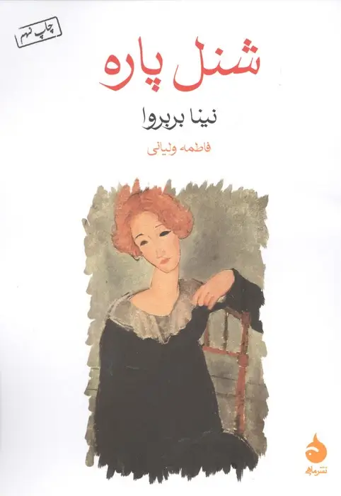 جلد کتاب شنل پاره
