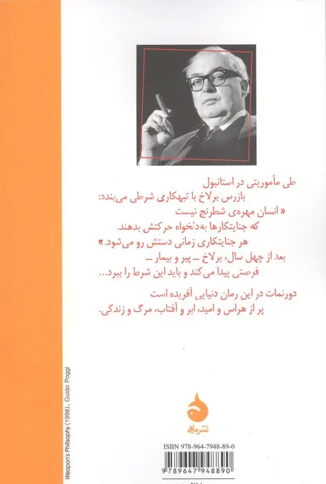 جلد کتاب قاضی و جلادش