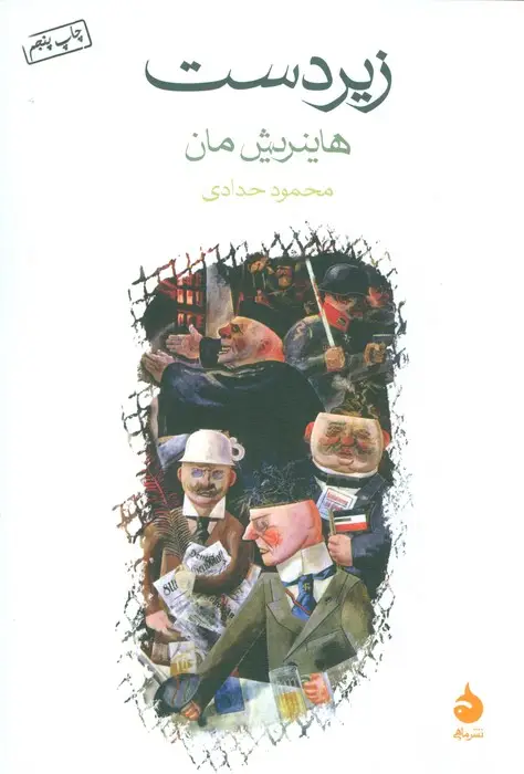 جلد کتاب زیردست
