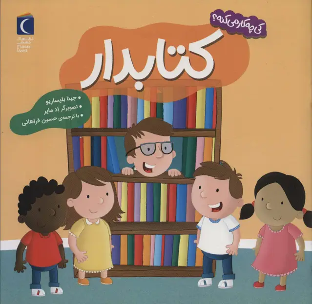 جلد کتاب کی چه کار می کنه؟ (کتابدار)،(گلاسه)