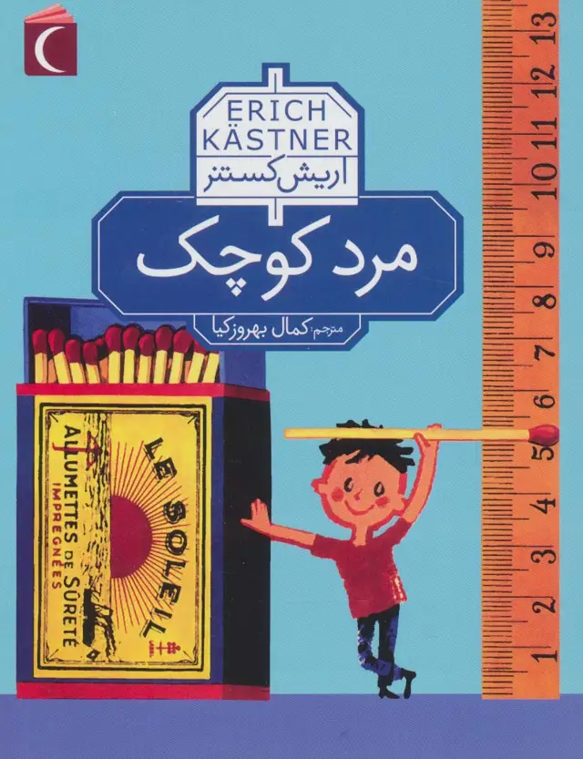 جلد کتاب مرد کوچک