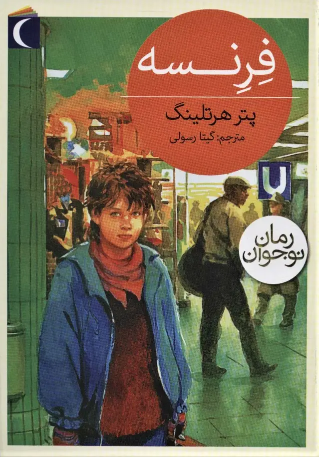 جلد کتاب فرنسه