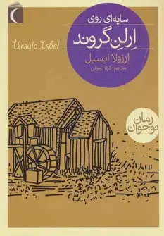 جلد کتاب سایه ای روی ارلن گروند