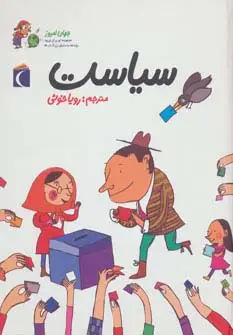 جلد کتاب جهان امروز 3 (سیاست)،(گلاسه)