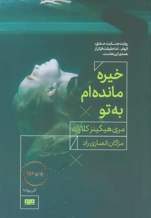 جلد کتاب خیره مانده ام به تو