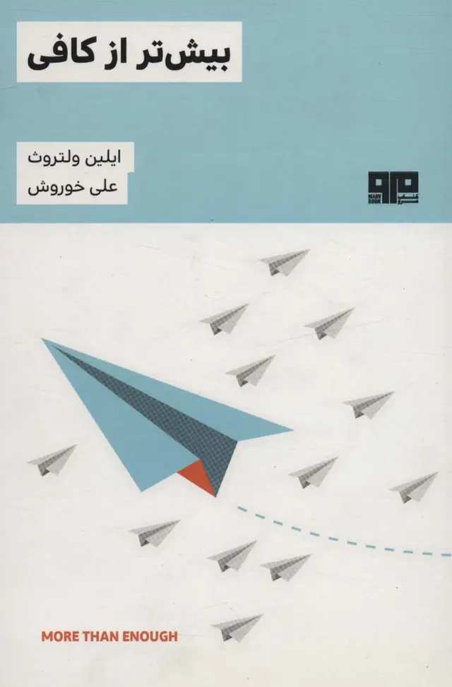 جلد کتاب بیش تر از کافی