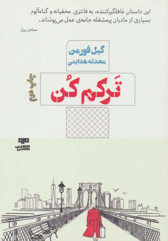 جلد کتاب ترکم کن
