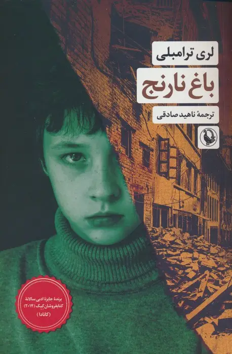 جلد کتاب باغ نارنج