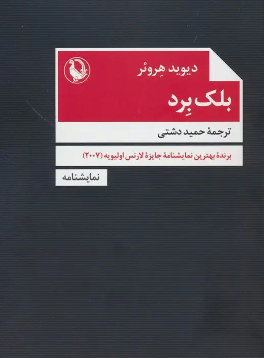 جلد کتاب بلک برد