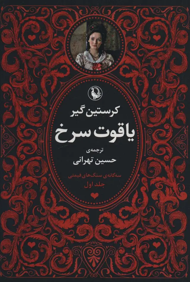 جلد کتاب سه گانه سنگ های قیمتی (3جلدی)