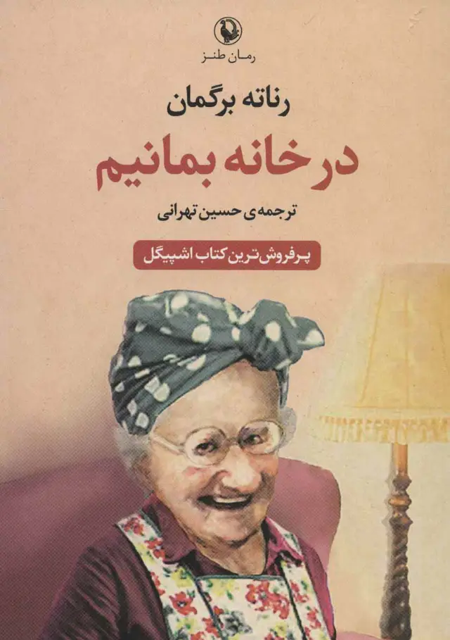 جلد کتاب در خانه بمانیم