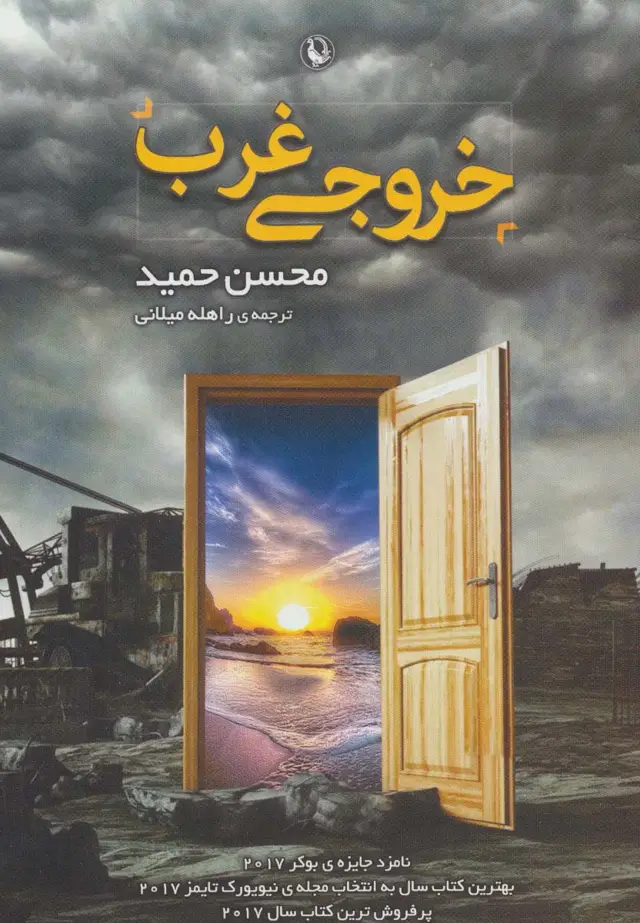 جلد کتاب خروجی غرب