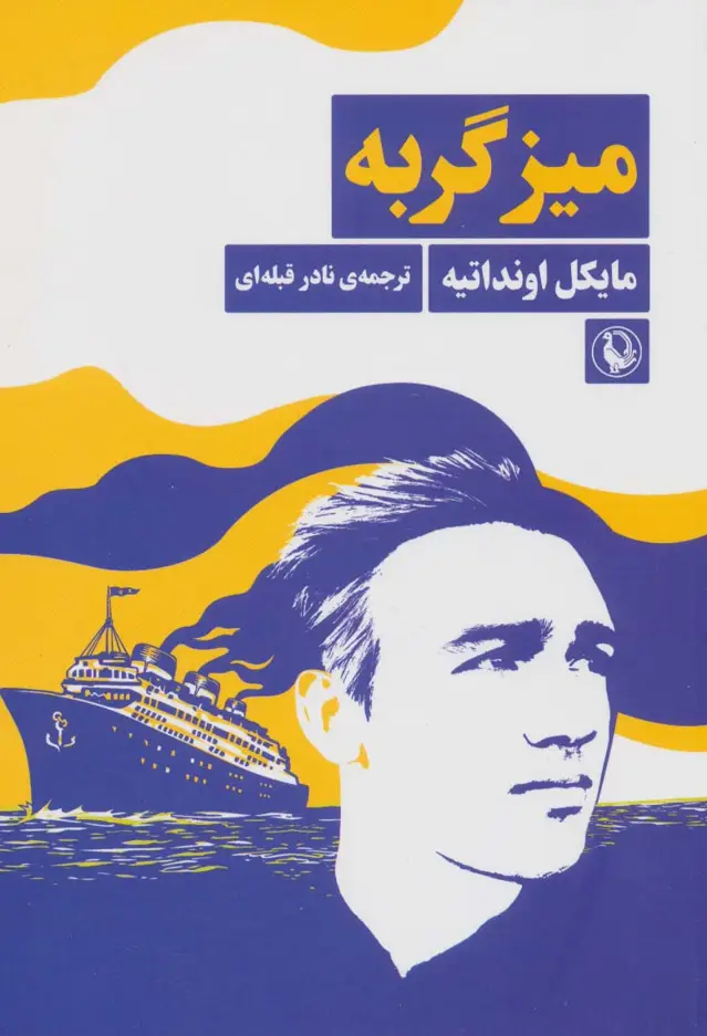 جلد کتاب میز گربه