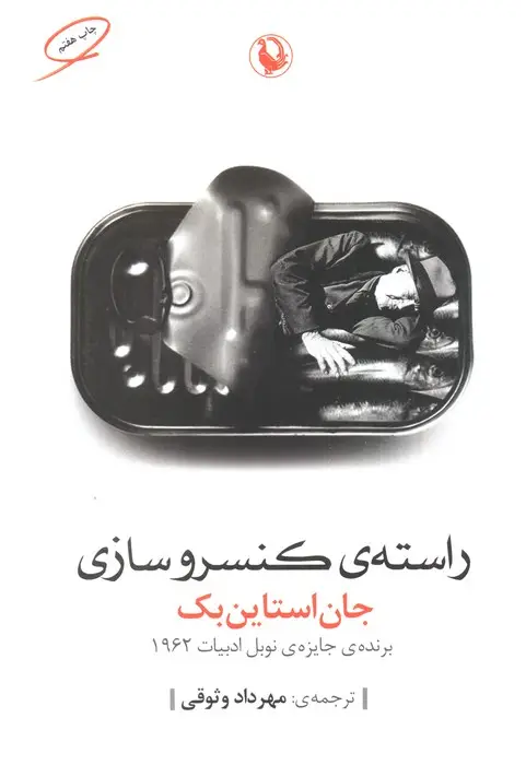 جلد کتاب راسته ی کنسروسازی