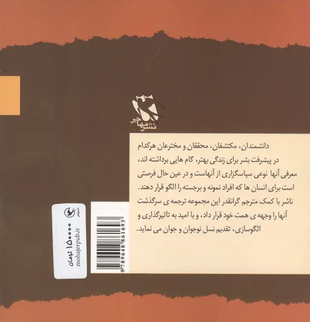 جلد کتاب مشاهیر جهان (مارکونی)