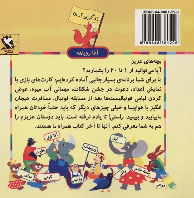 جلد کتاب بازی و آموزش حساب (یادگیری آسان آقا روباهه)