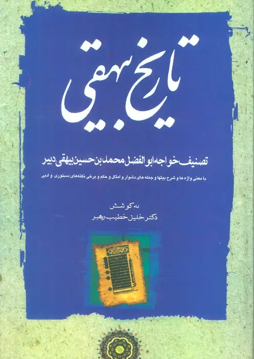 جلد کتاب تاریخ بیهقی (3جلدی)